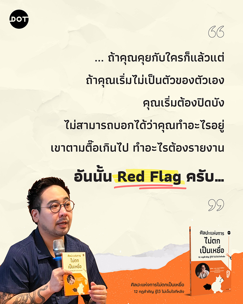 DOT-ArticleFB-ตฤณห์.jpg